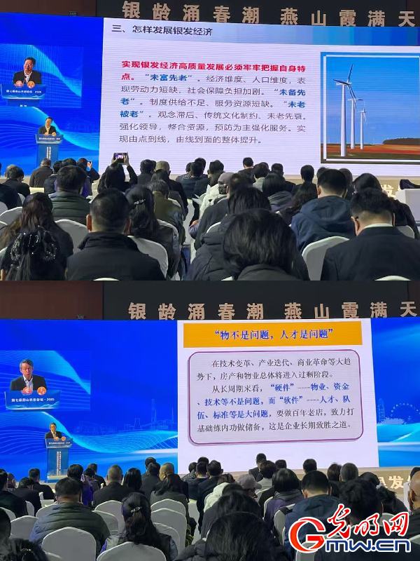 第七届燕山养老论坛·2025暨京津冀银发经济产业博览会在北京启幕 第七届燕山养老论坛·2025暨京津冀银发经济产业博览会在北京启幕