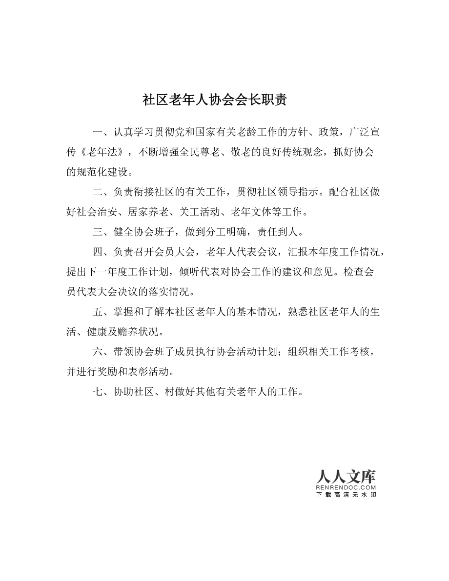 做好老年协会工作的策略与方法：构建老年友好型组织的实践路径