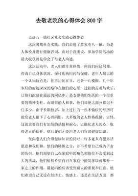 参与敬老活动全程回顾及内心真切感想，传递温暖与爱