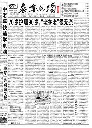 2021年老年文摘报价格详情