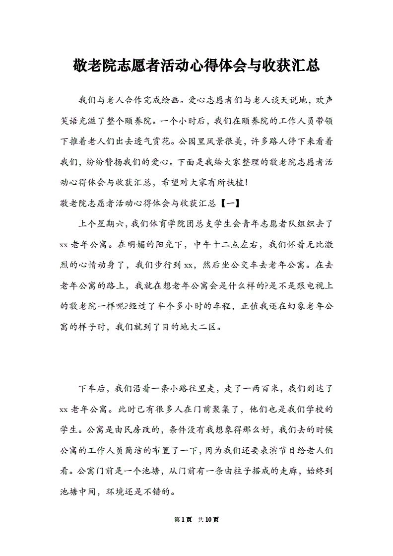 敬老之行中的深刻感悟：温暖相伴，心灵触动与成长体会