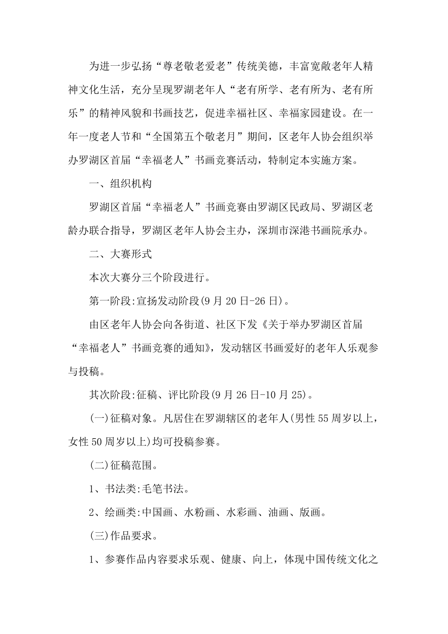 敬老爱老活动方案怎么写？这里有详细范文为你解读