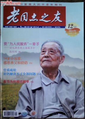 老年期刊杂志全览：丰富内容，为老年生活增添多彩篇章