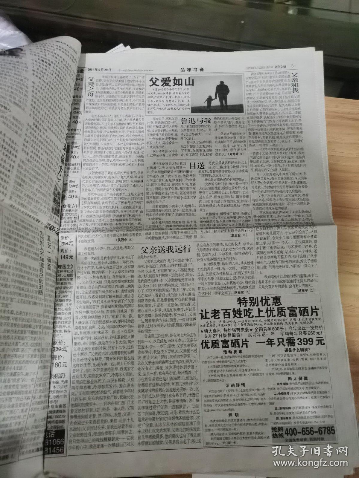 老年文摘官网：汇聚养老智慧，为老年生活增添多彩华章