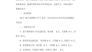 敬老节活动方案