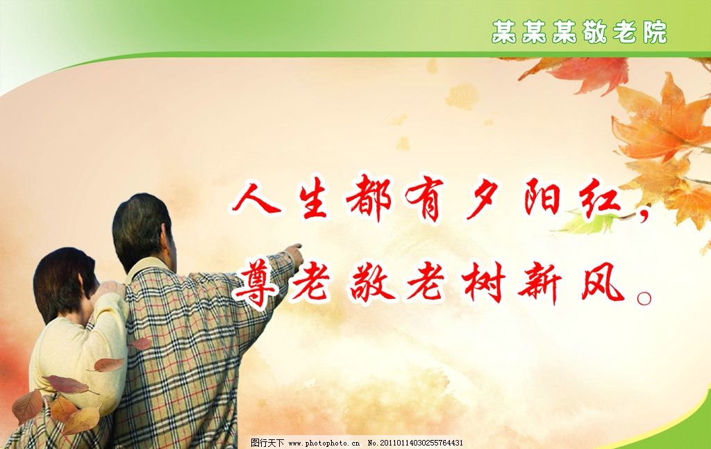 敬老活动宣传标语大全集：用爱传递温暖，弘扬敬老风尚