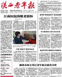 轻松获取老年健康报订阅电话，开启健康养老资讯新通道