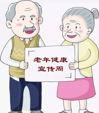 2025老年健康宣传周：聚焦老年健康，共筑幸福晚年生活