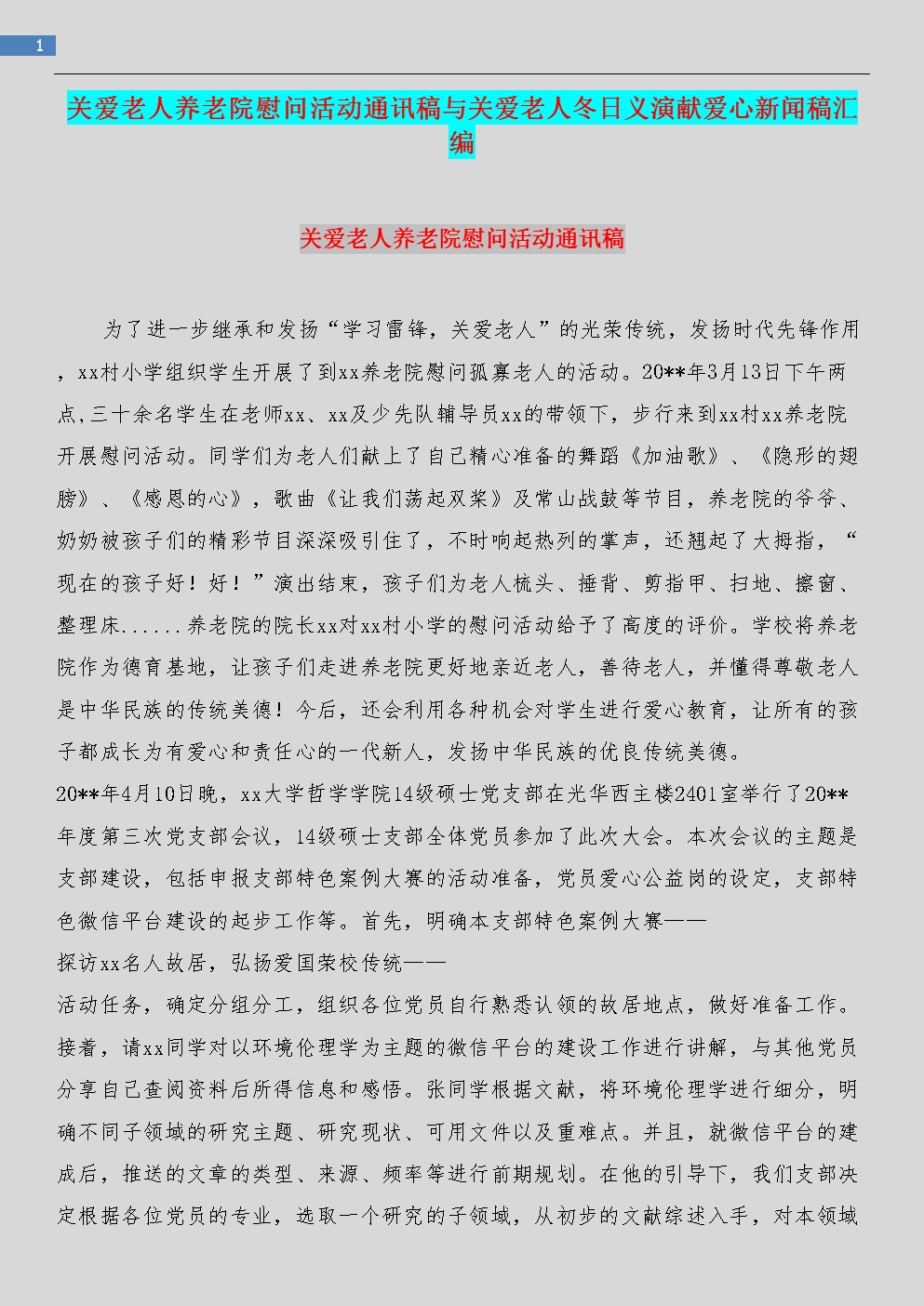 走进敬老院献爱心，活动传递温暖与关怀