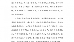 敬老活动感悟50字