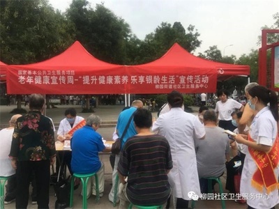 老年健康宣传周活动精彩纷呈,共筑老年人健康生活防线