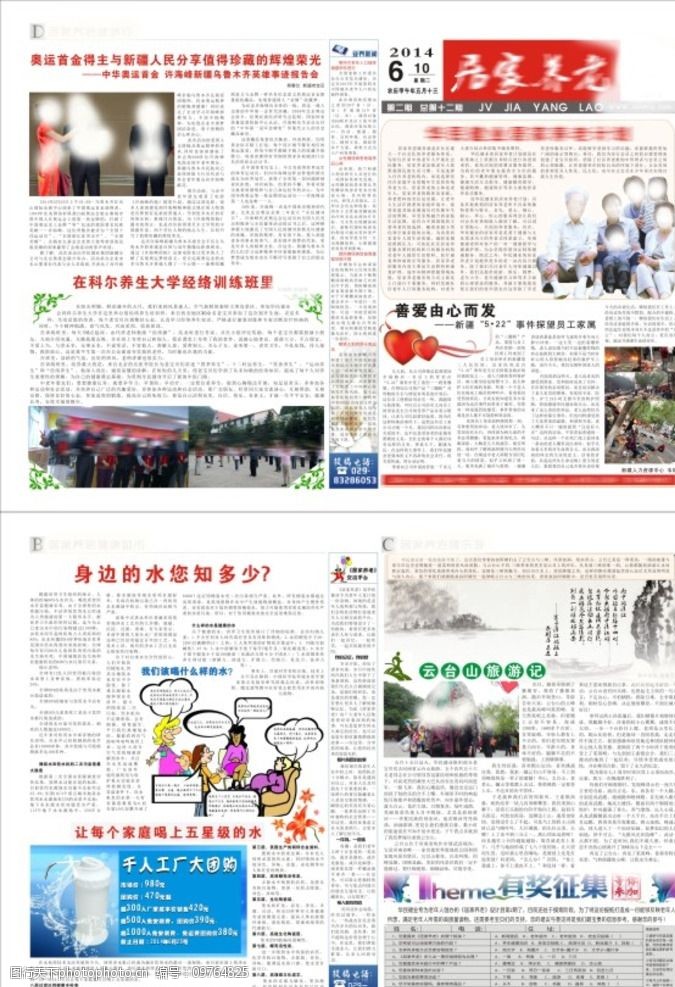 老年健康报纸：聚焦养生秘诀，守护长者幸福晚年健康生活