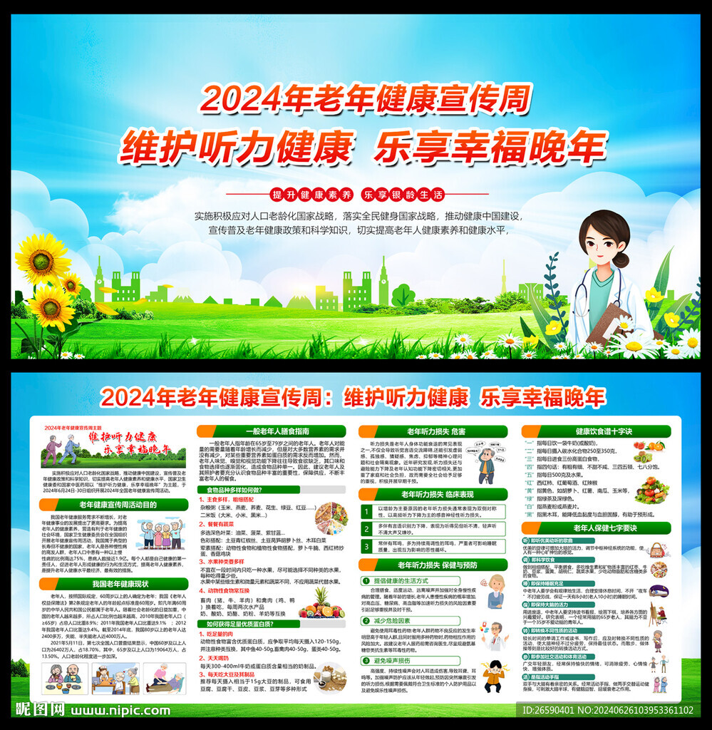 2024老年健康宣传周：聚焦老年健康，共筑幸福银色生活