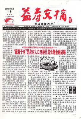 老年文摘报订阅电话来了，丰富晚年精神生活就趁现在