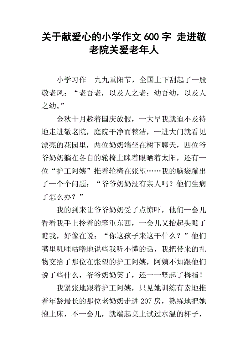 温暖之行：学校组织走进敬老院，开启爱心传递之旅