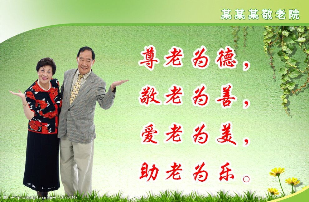 关爱老人夕阳暖，传承美德岁月香