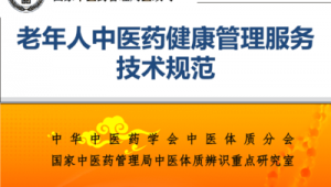 老年健康服务与管理