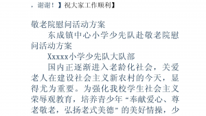 敬老爱老活动策划案