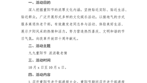 敬老爱老活动方案怎么写