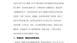 老年健康宣传周活动总结