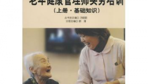 老年健康管理师好找工作吗