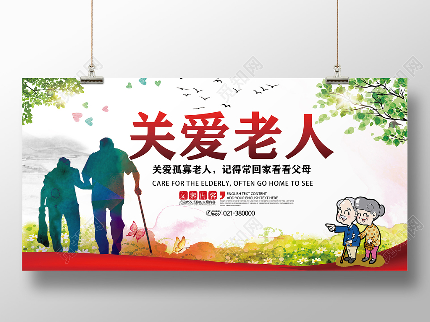 温暖相伴，情系夕阳——敬老活动宣传文案范文来袭