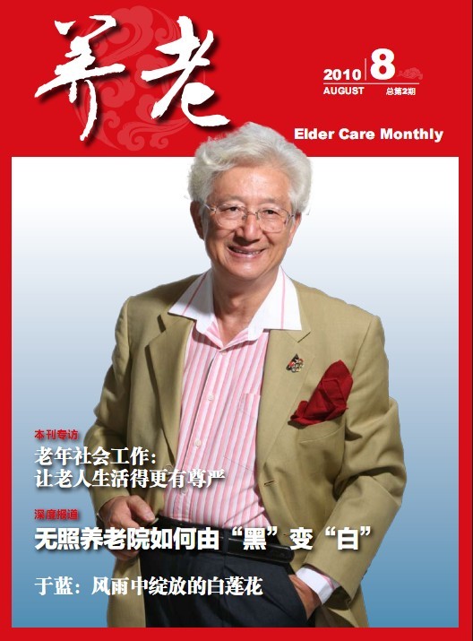 聚焦老年刊物排行榜，探寻优质读物引领老年文化新风尚