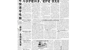 老年文摘报官网