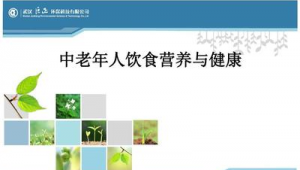 中老年健康管理师