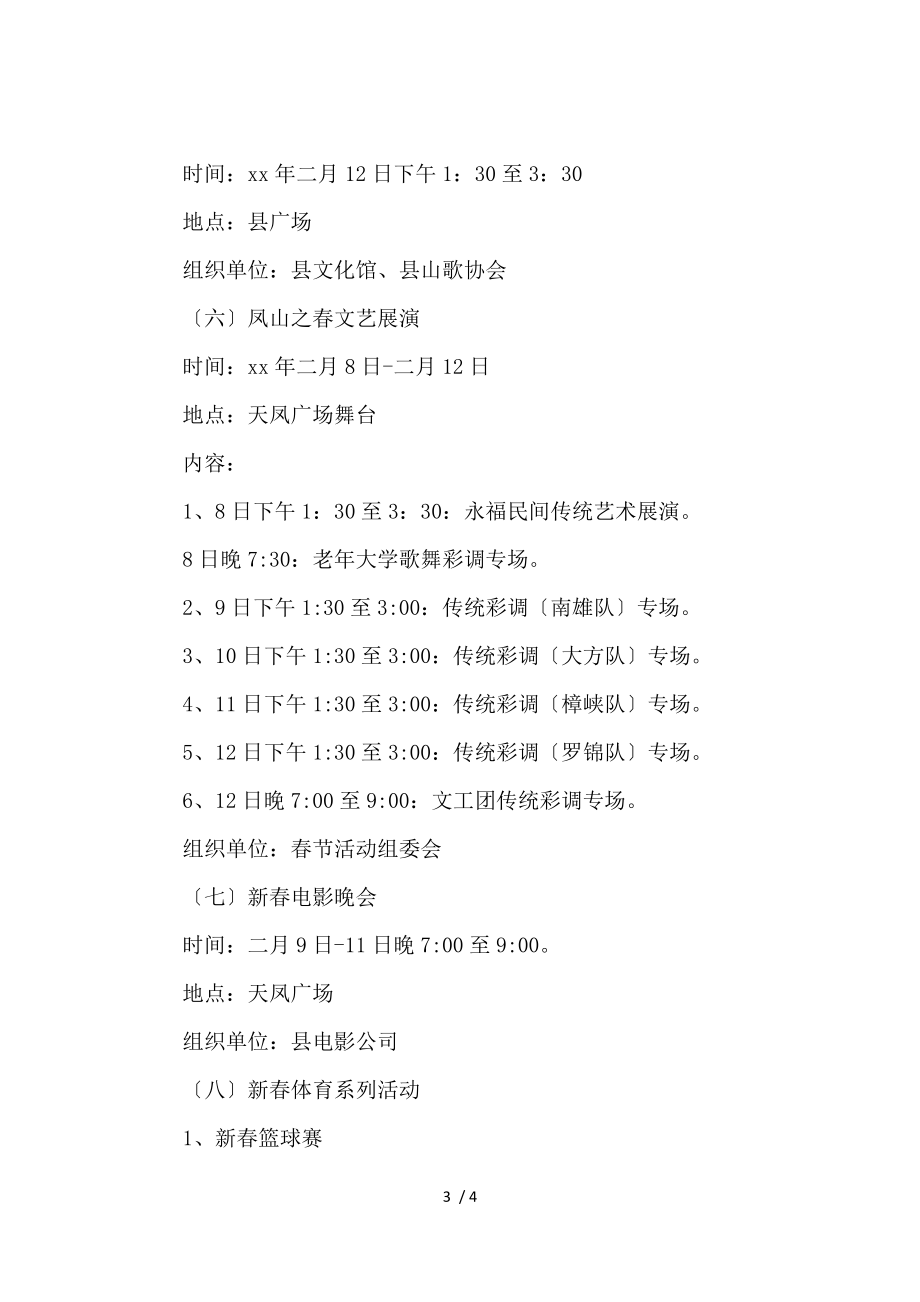 老年协会文艺活动方案策划：丰富晚年生活，绽放夕阳风采