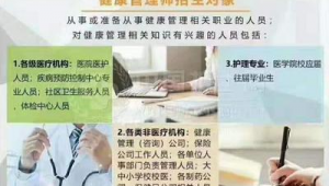 健康管理师好不好就业