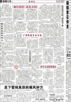 老年文摘报第七期在线阅读，开启别样老年阅读新体验