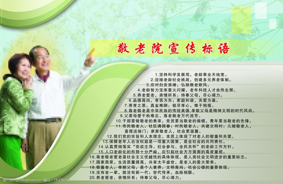 敬老活动宣传标语大全图片：传递关爱，共筑温暖夕阳画卷