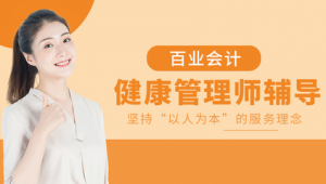 老年健康管理师