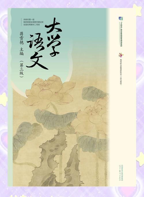 老年大学语文教材：开启别样文学之旅，点亮晚年多彩篇章