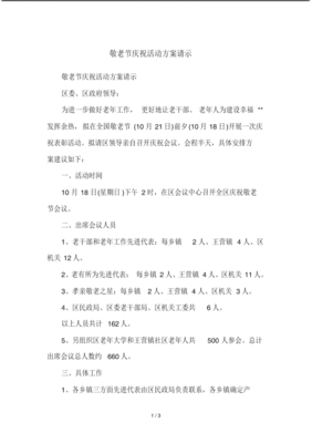 敬老节活动圆满收官：温情回顾与经验总结，共筑尊老爱老新风尚