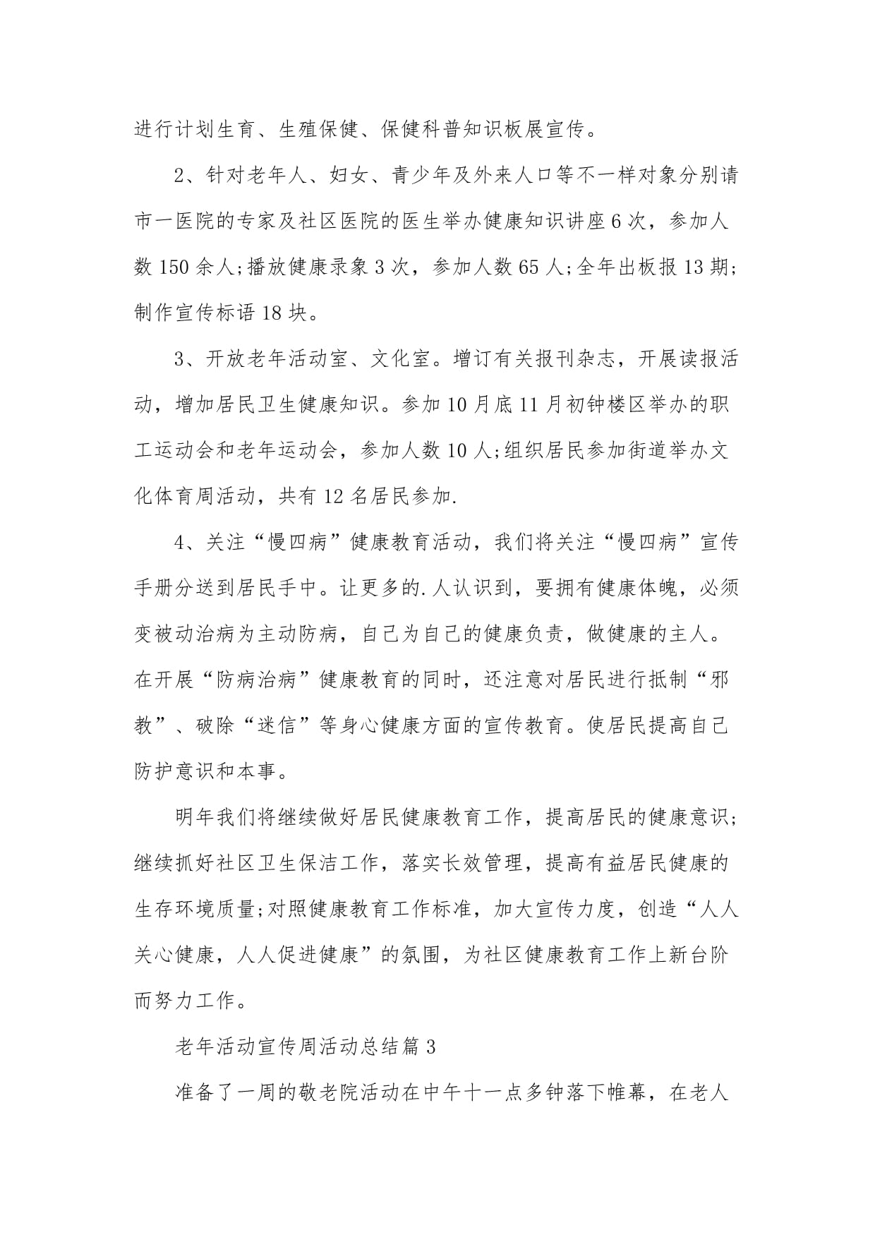 老年健康宣传周活动总结：成效、亮点与未来展望
