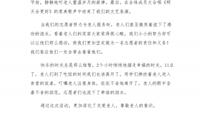 敬老活动的感想