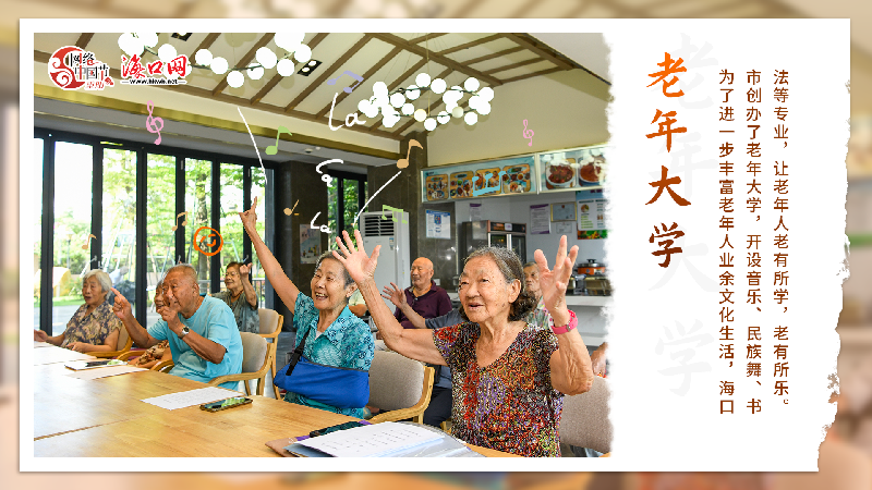海口老年大学文学班开课 为老年学员开启文学新旅程