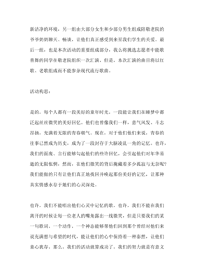 敬老宣传活动方案策划：传承孝道，共筑温暖长者关怀行动