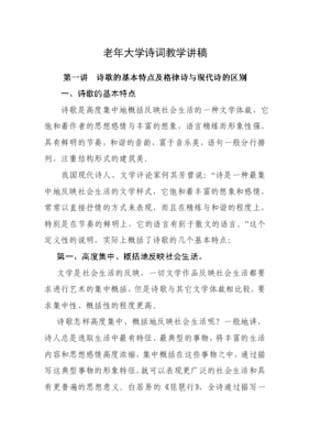 老年大学有文学诗词课吗 知乎网友这样说