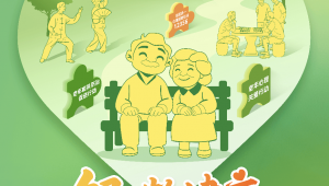 老年健康宣传周海报