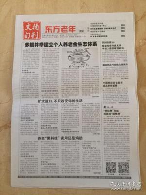 老年文摘周刊的出版单位是哪里