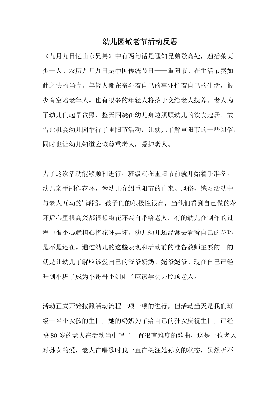 尊老敬老活动全记录：温暖瞬间，情满夕阳红