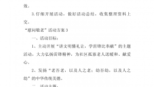 敬老活动方案的七个步骤