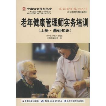老年健康管理师工作内容揭秘：为老年人健康保驾护航