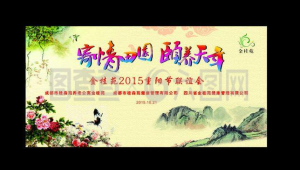 重阳节敬老活动