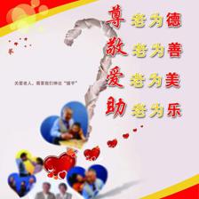 温暖相伴，情系夕阳——共赴敬老助老爱心之旅