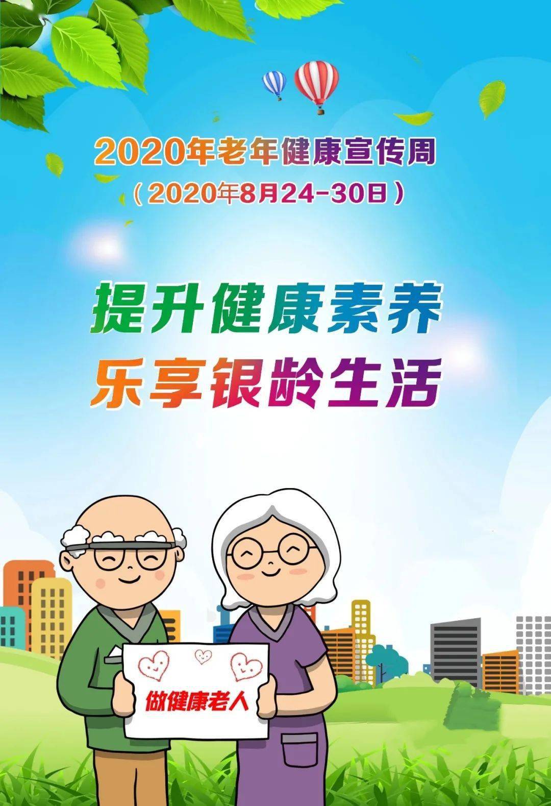 老年健康宣传周何时开启？答案即将揭晓！