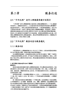 老年健康产业创业项目计划书：开启养老市场新商机与财富密码